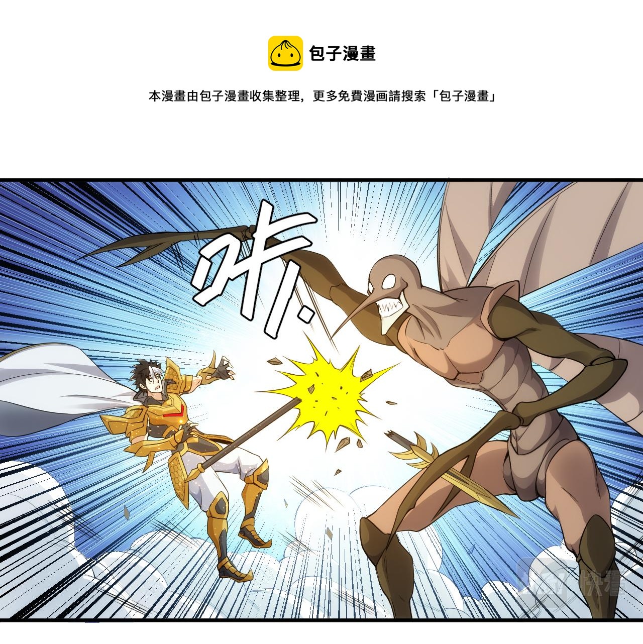 🍕氪金玩家 第261话 天罗牢笼阵 第15页