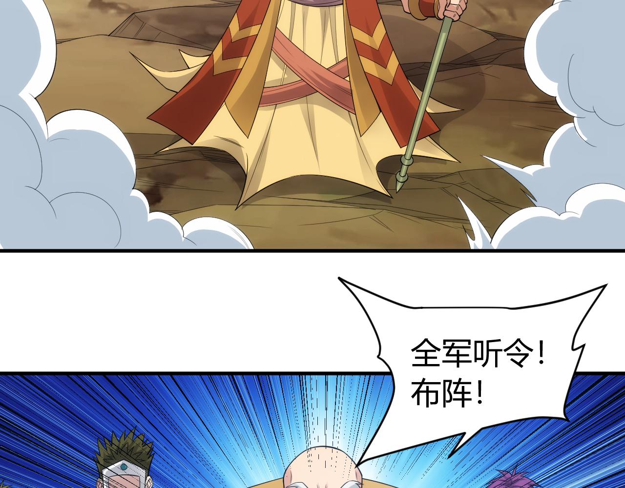 🍕氪金玩家 第261话 天罗牢笼阵 第31页