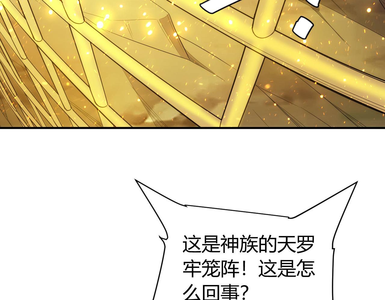 🍕氪金玩家 第261话 天罗牢笼阵 第43页