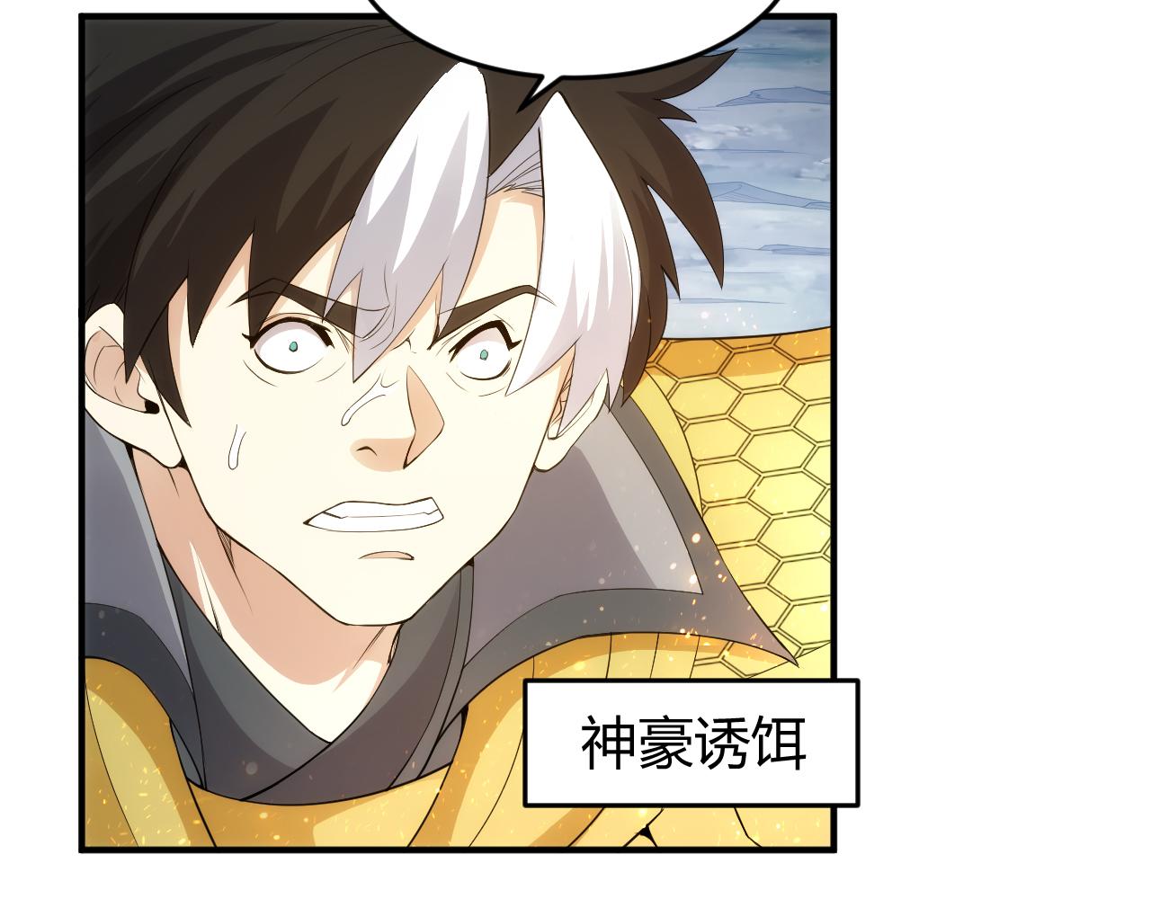 🍕氪金玩家 第261话 天罗牢笼阵 第9页