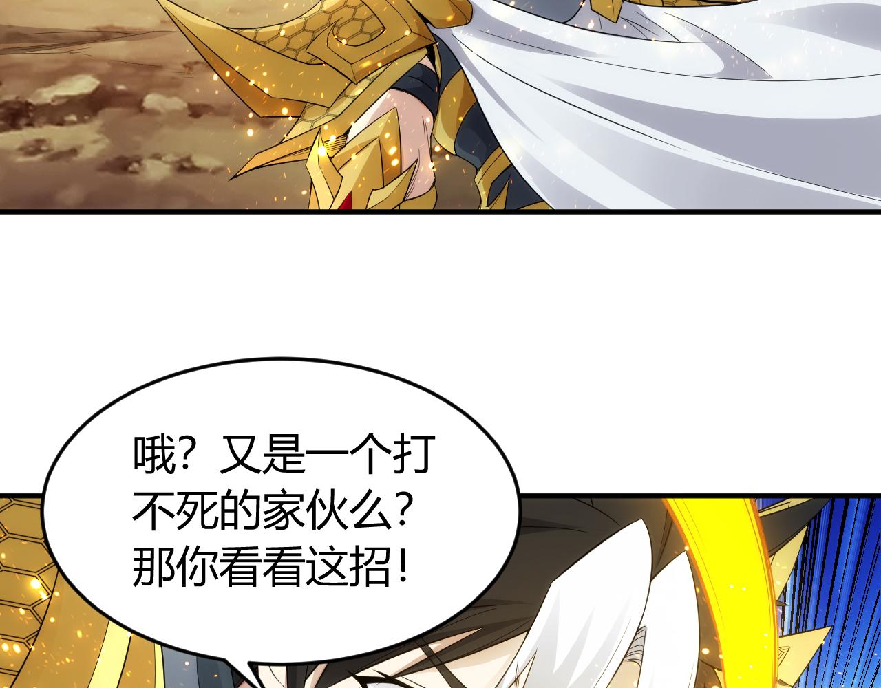 🍕氪金玩家 第263话 我才是智将 第27页