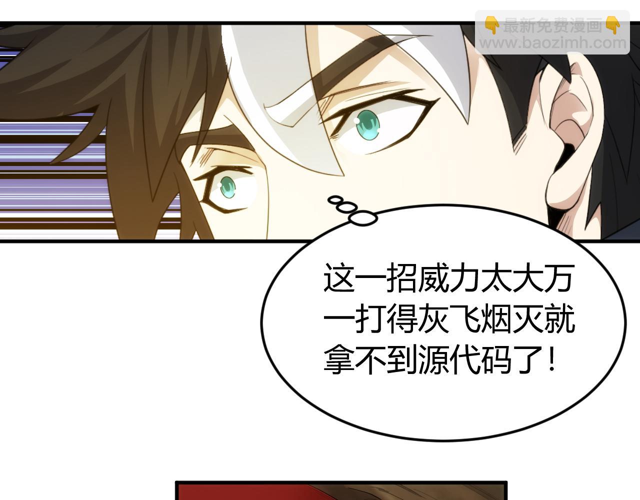 🍕氪金玩家 第263话 我才是智将 第29页