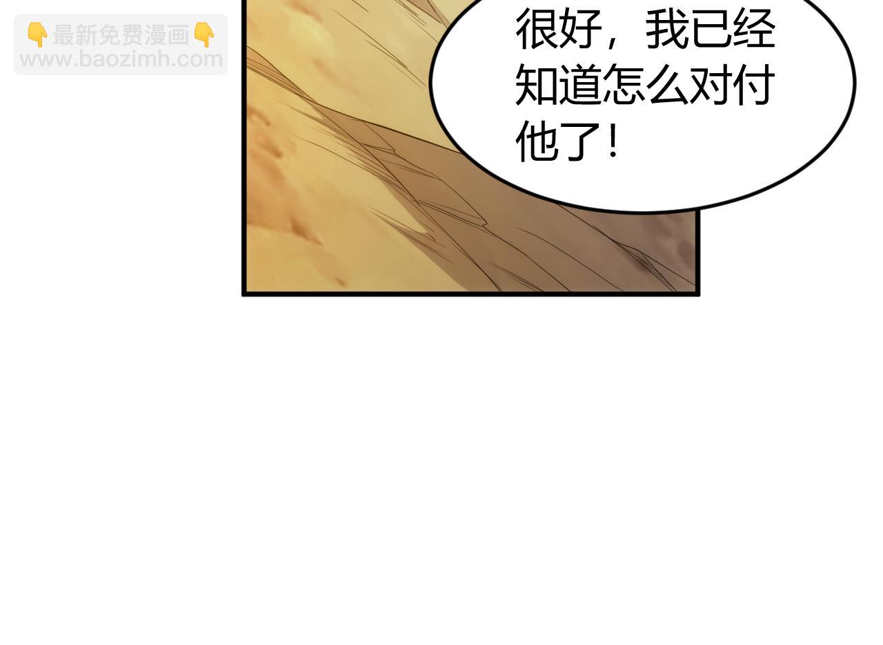 🍕氪金玩家 第263话 我才是智将 第31页