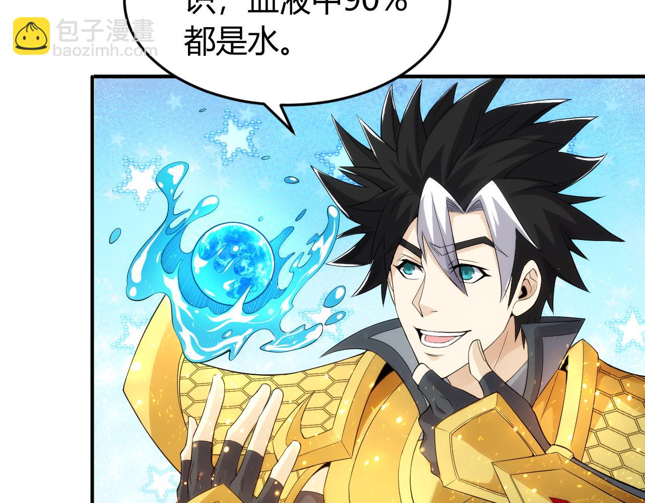 🍕氪金玩家 第263话 我才是智将 第42页