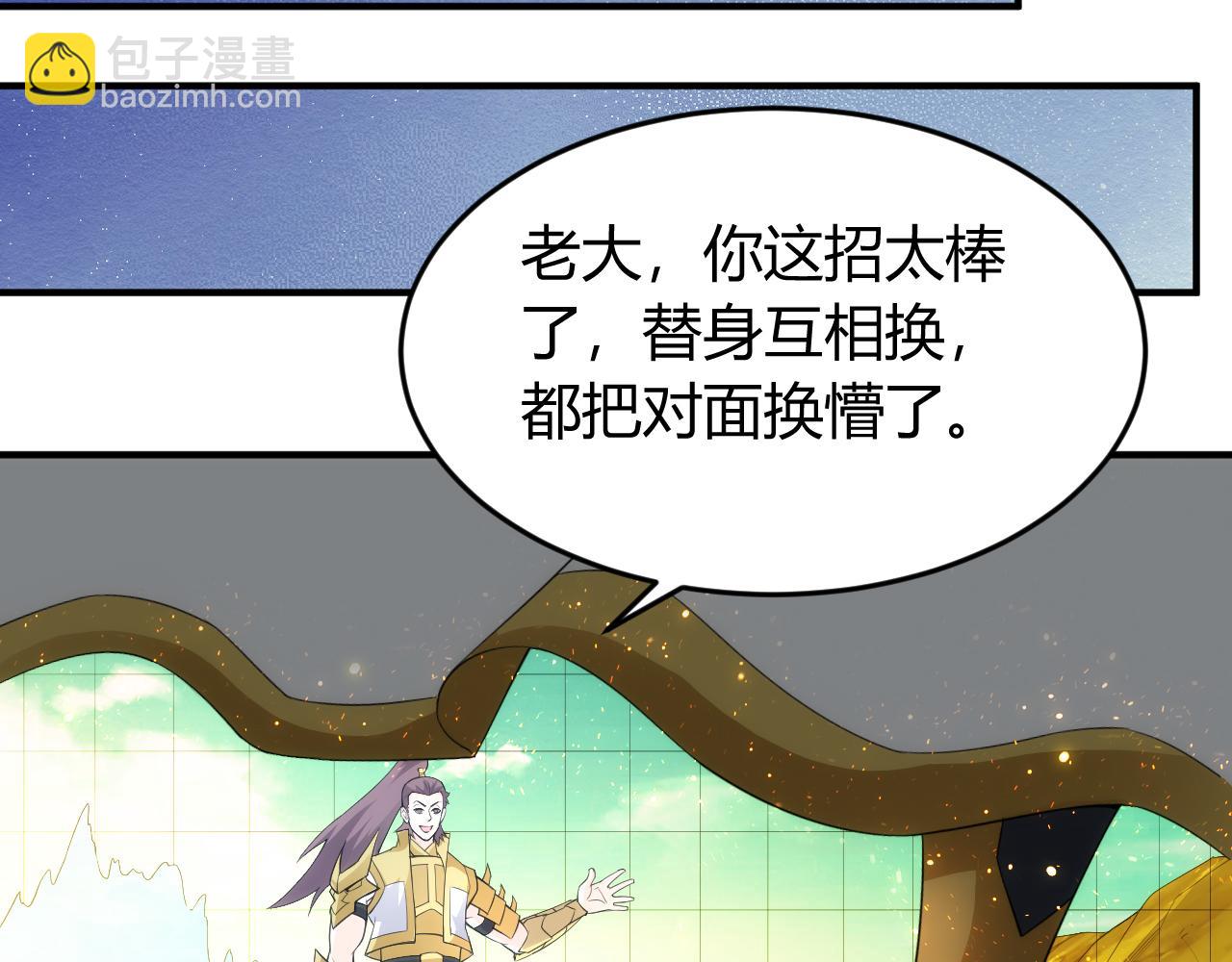 🍕氪金玩家 第263话 我才是智将 第44页