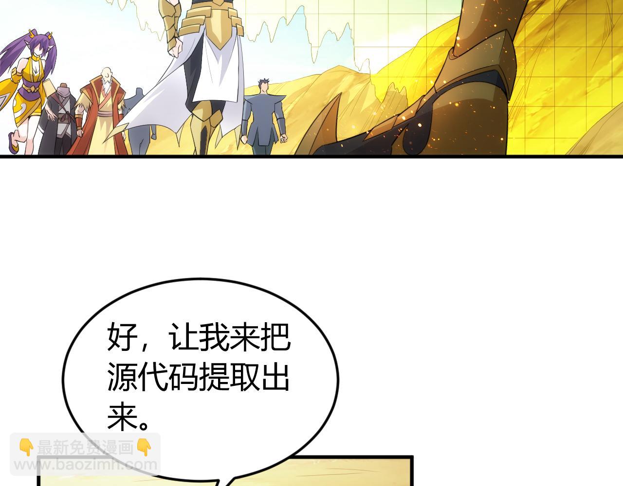 🍕氪金玩家 第263话 我才是智将 第45页