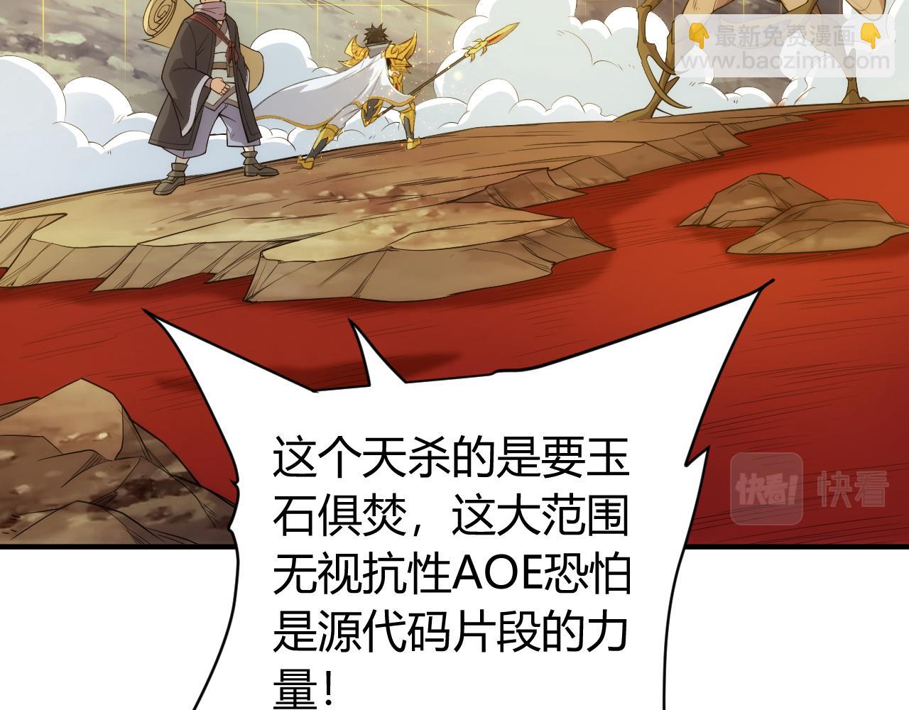 🍕氪金玩家 第263话 我才是智将 第6页