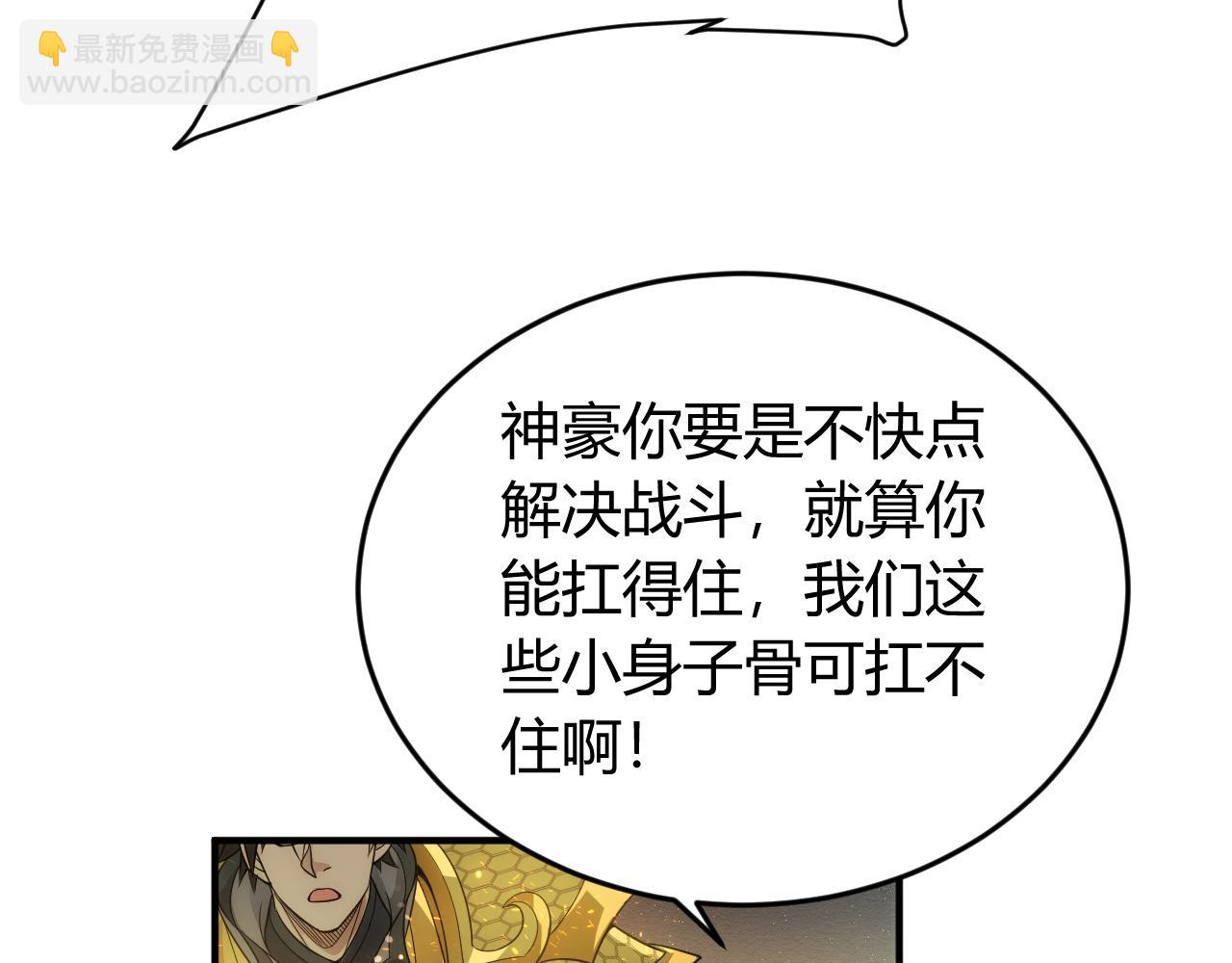 🍕氪金玩家 第263话 我才是智将 第7页