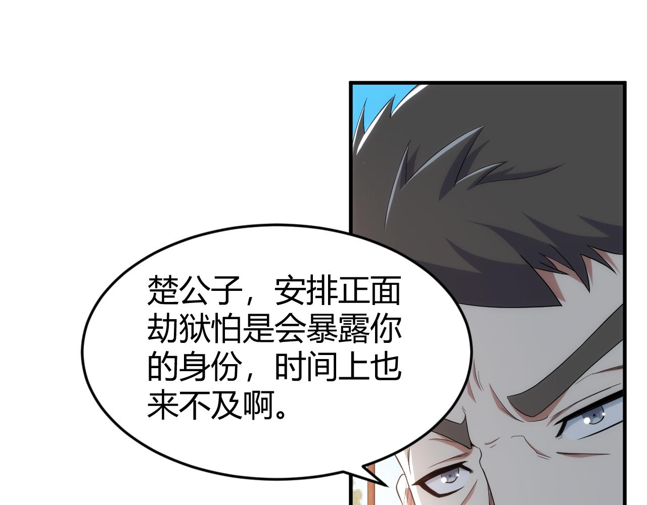 🍕氪金玩家 第271话 奇点基地 第30页