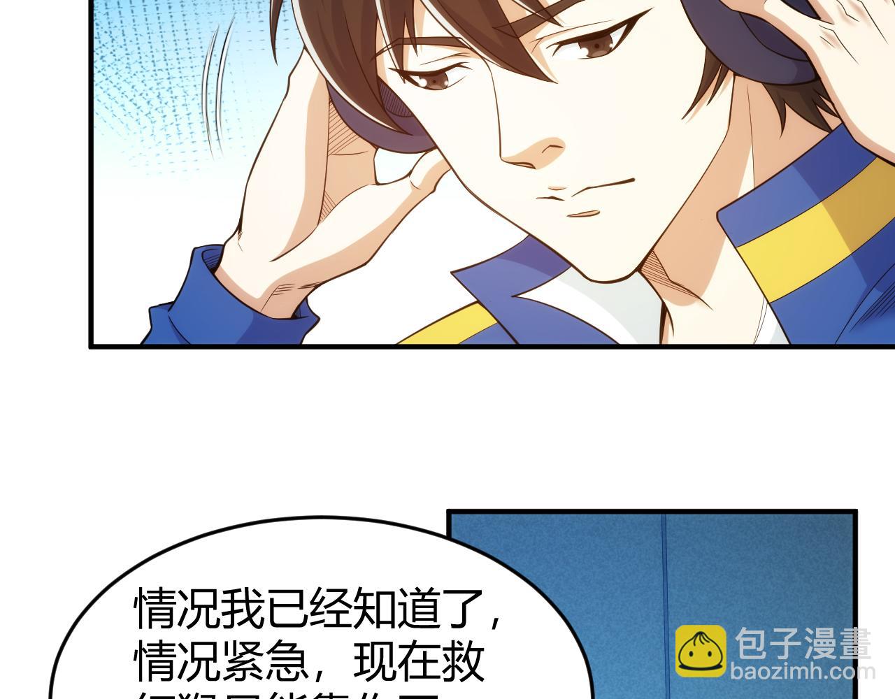 🍕氪金玩家 第271话 奇点基地 第34页