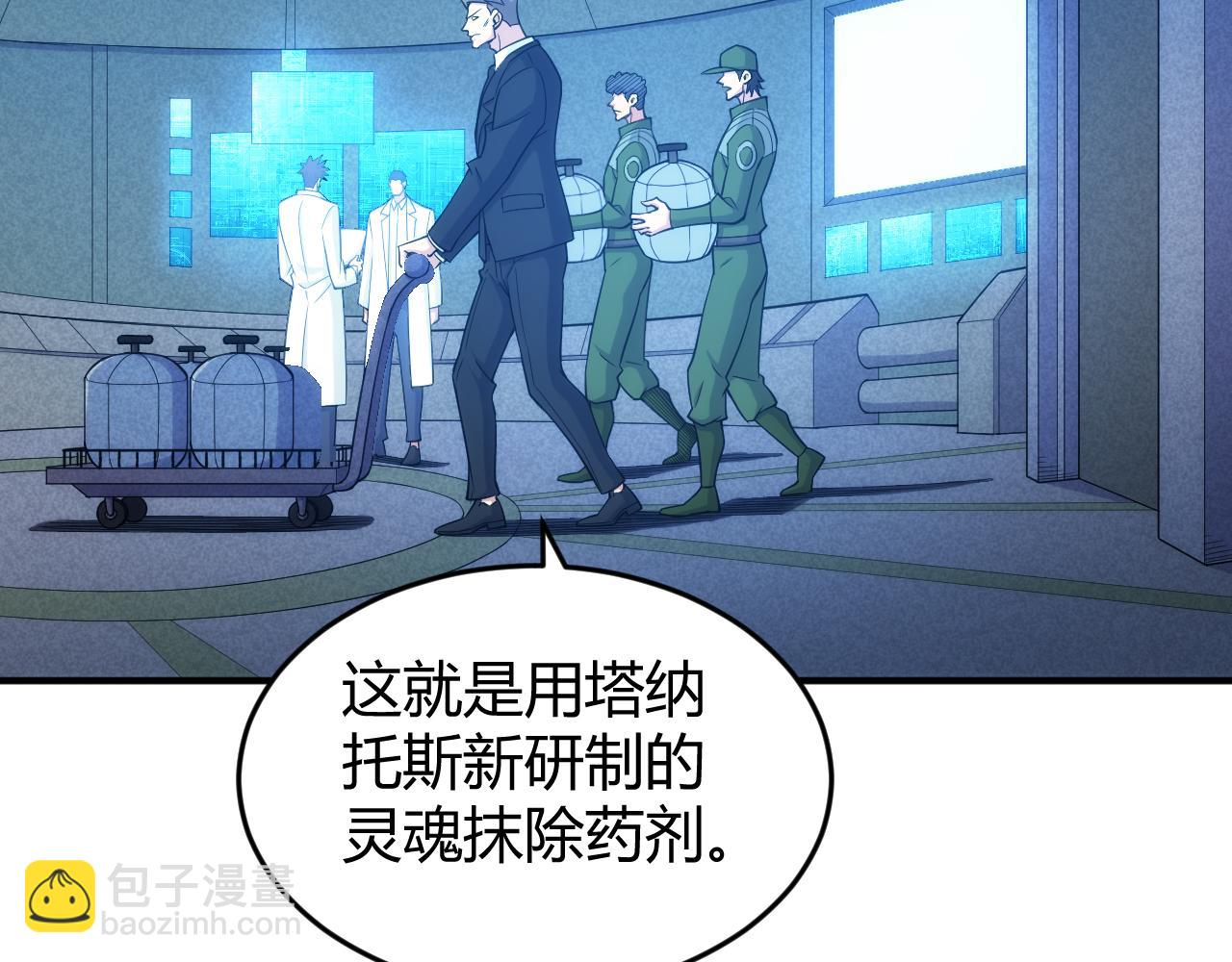 🍕氪金玩家 第271话 奇点基地 第44页