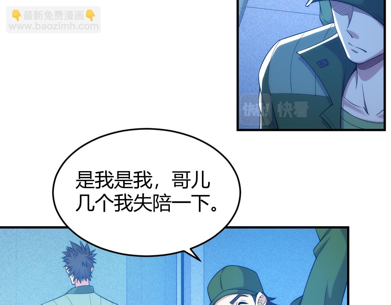 🍕氪金玩家 第271话 奇点基地 第48页