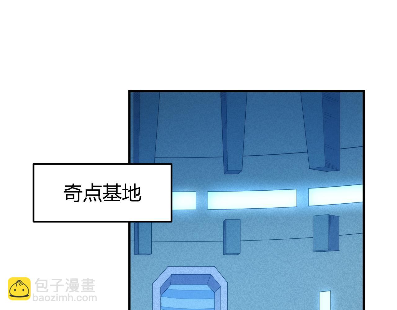 🍕氪金玩家 第271话 奇点基地 第5页