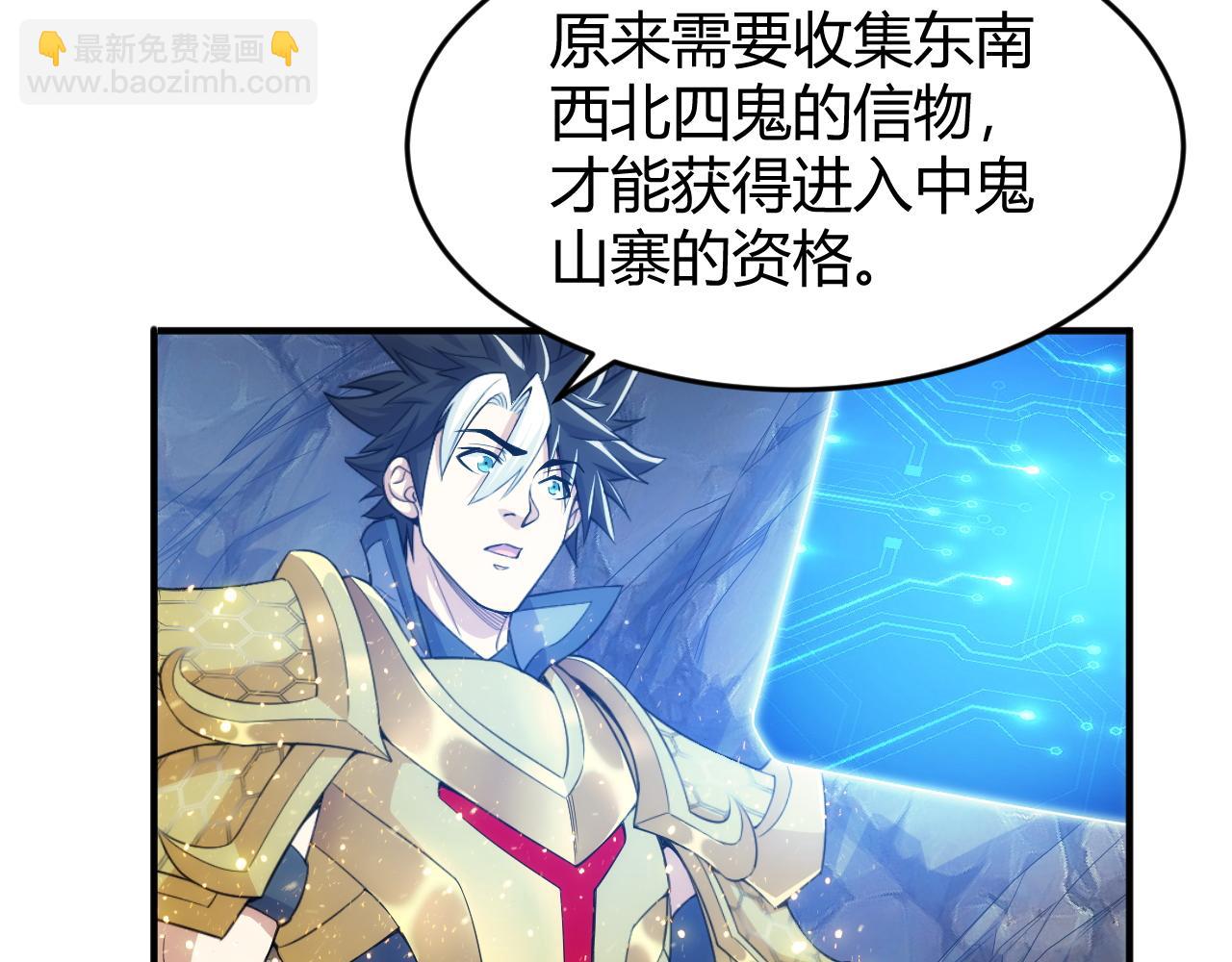 🍕氪金玩家 第277话 四鬼的信物 第19页