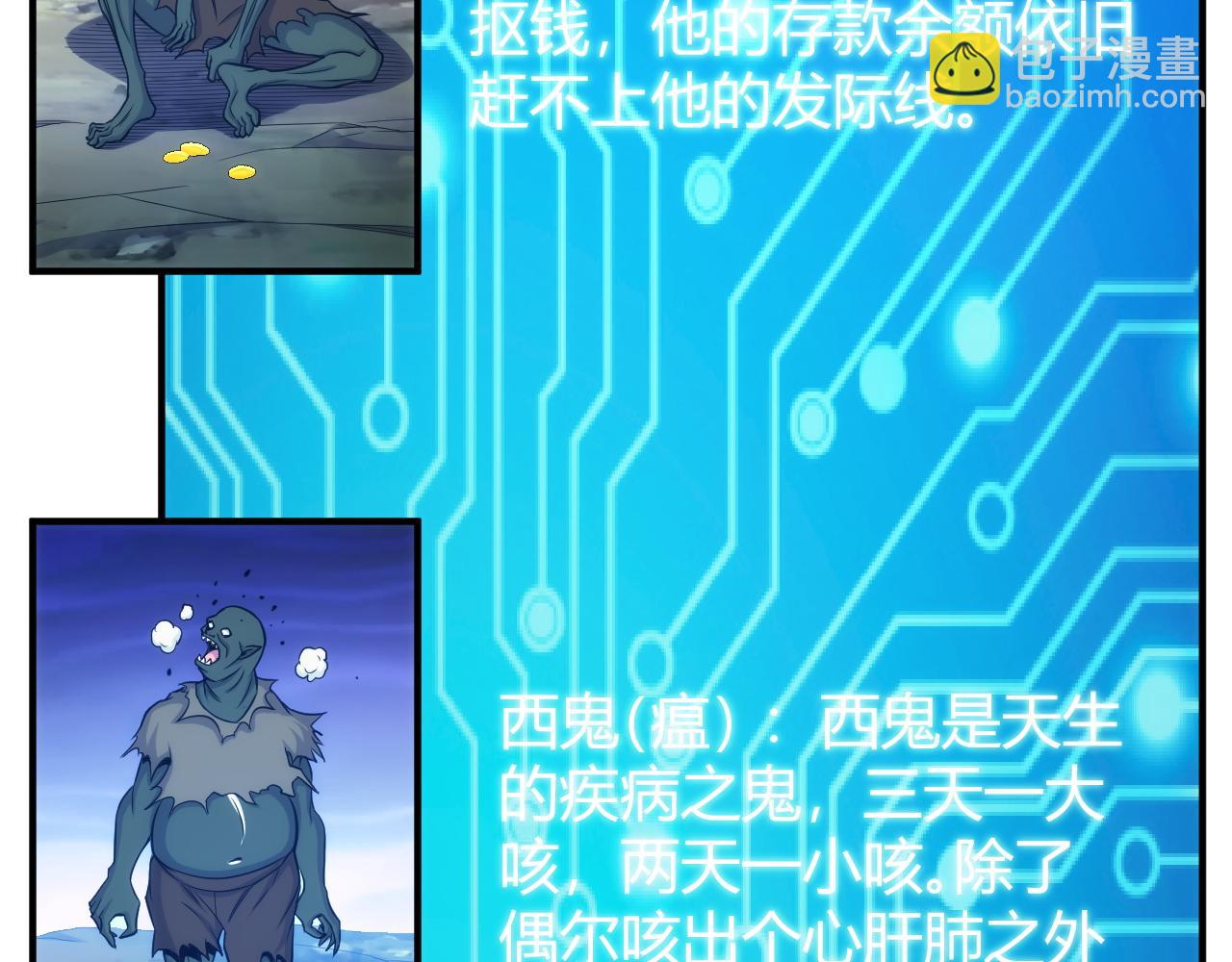 🍕氪金玩家 第277话 四鬼的信物 第27页