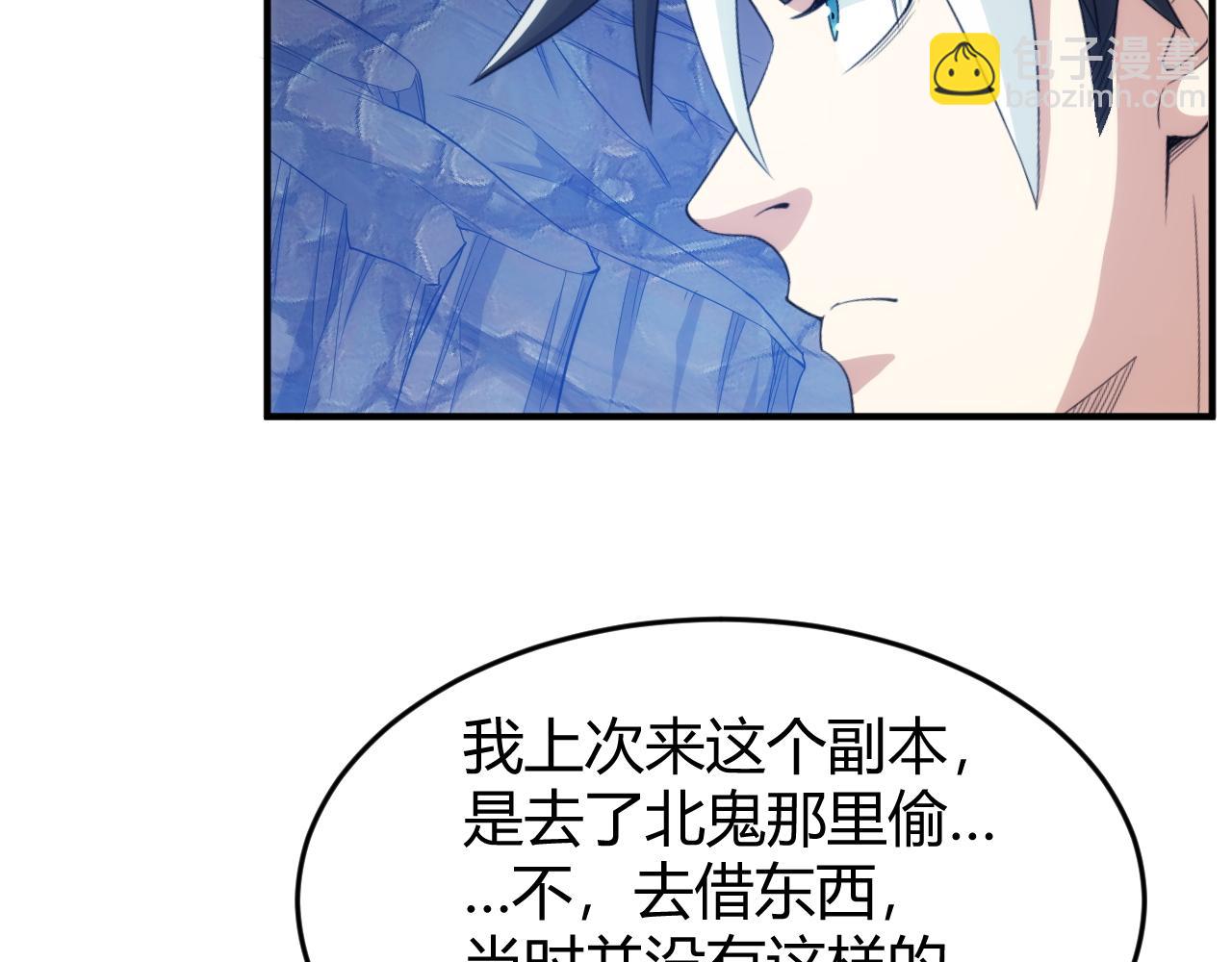 🍕氪金玩家 第277话 四鬼的信物 第9页