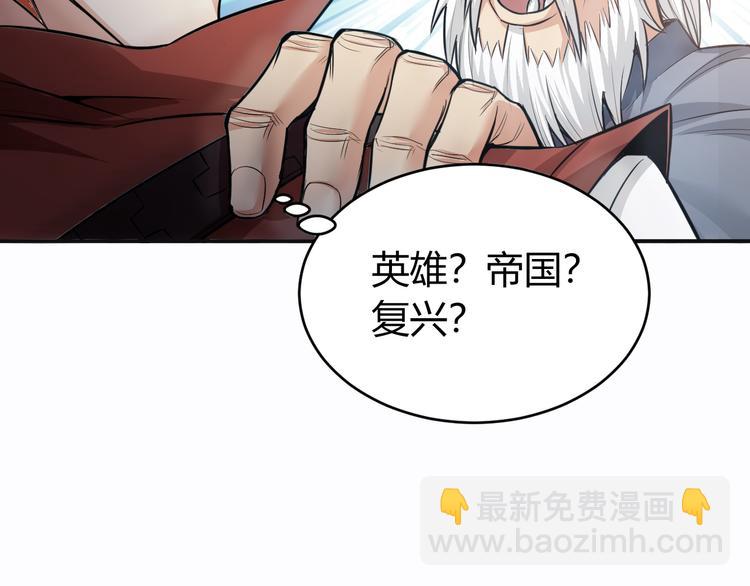 🍕氪金玩家 第28话 帝国希望！ 第30页