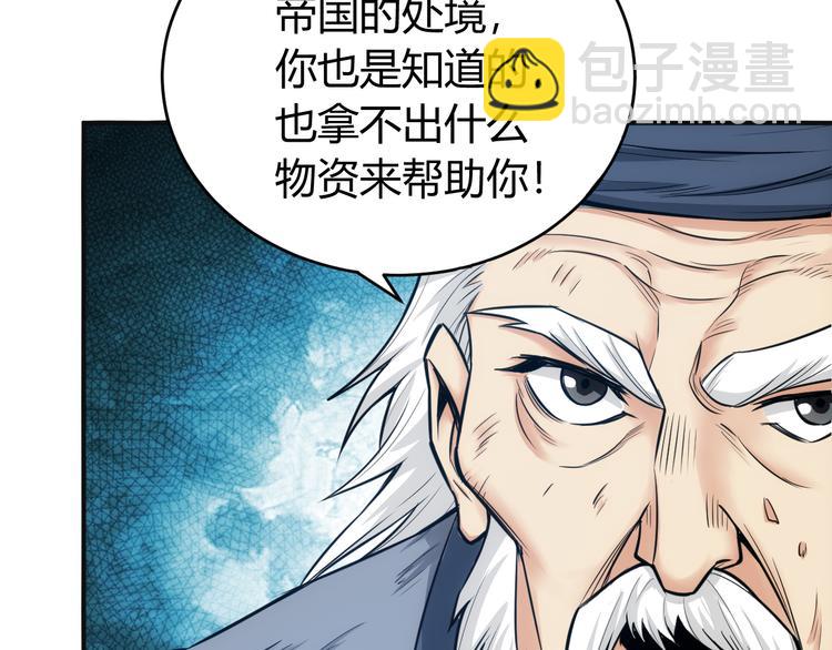 🍕氪金玩家 第28话 帝国希望！ 第34页