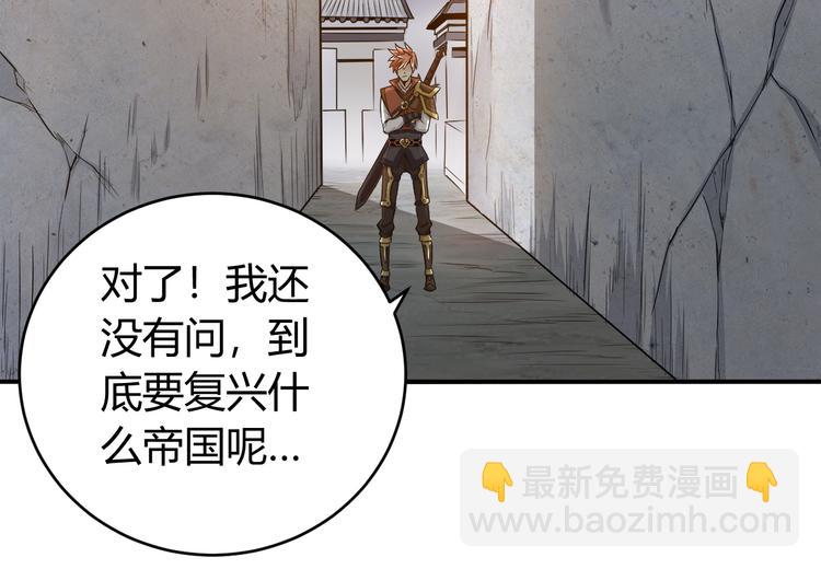 🍕氪金玩家 第28话 帝国希望！ 第49页