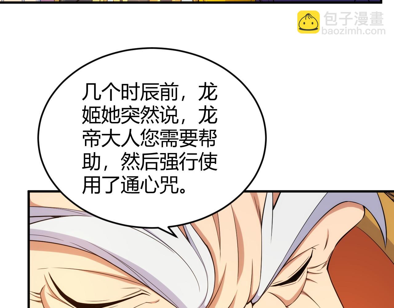 🍕氪金玩家 第281话 龙族通心咒 第12页