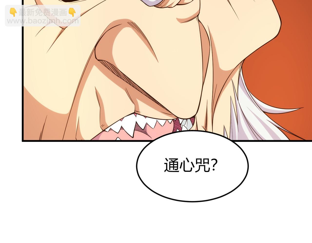 🍕氪金玩家 第281话 龙族通心咒 第13页