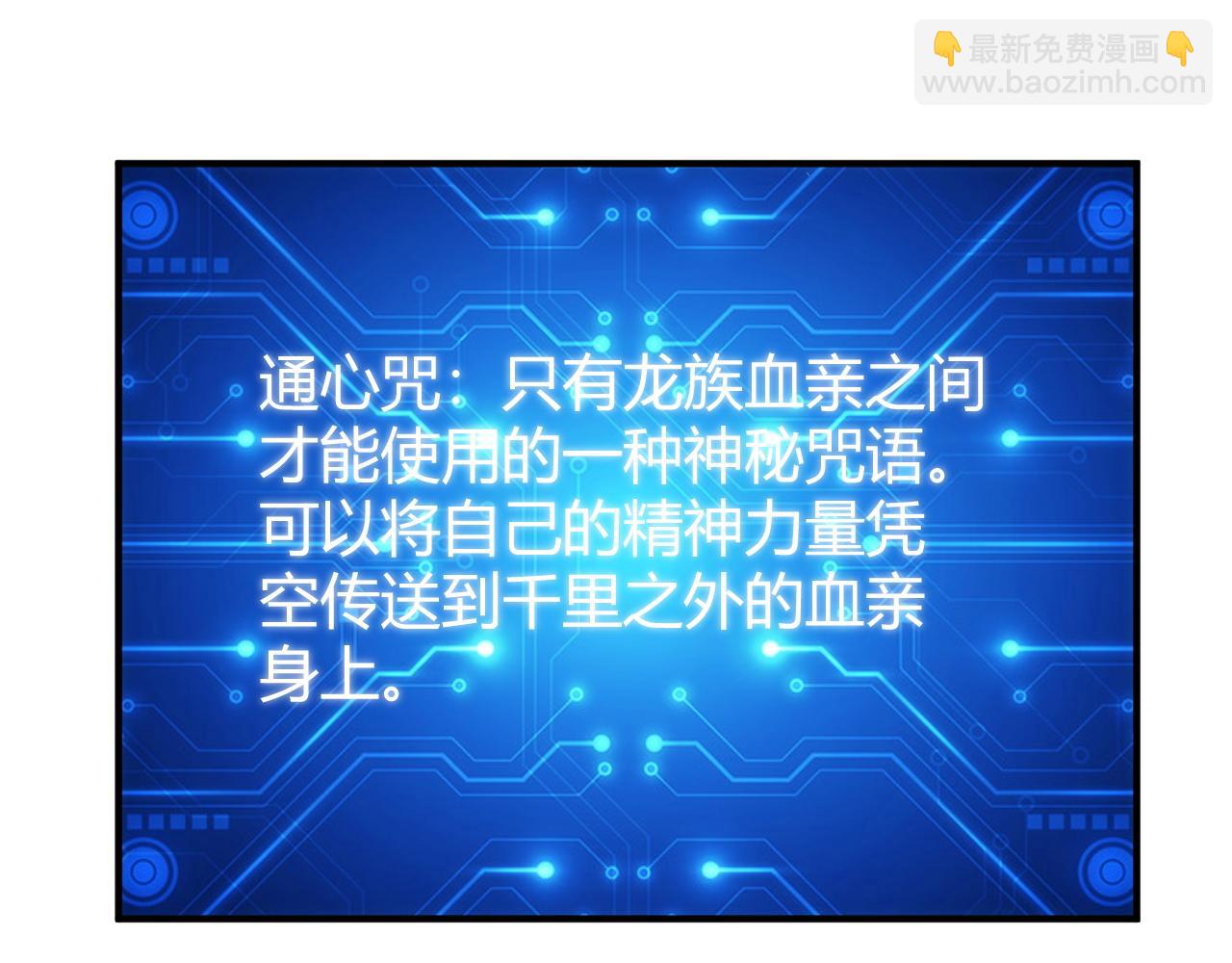 🍕氪金玩家 第281话 龙族通心咒 第15页