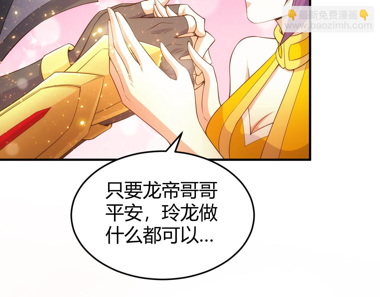 🍕氪金玩家 第281话 龙族通心咒 第21页