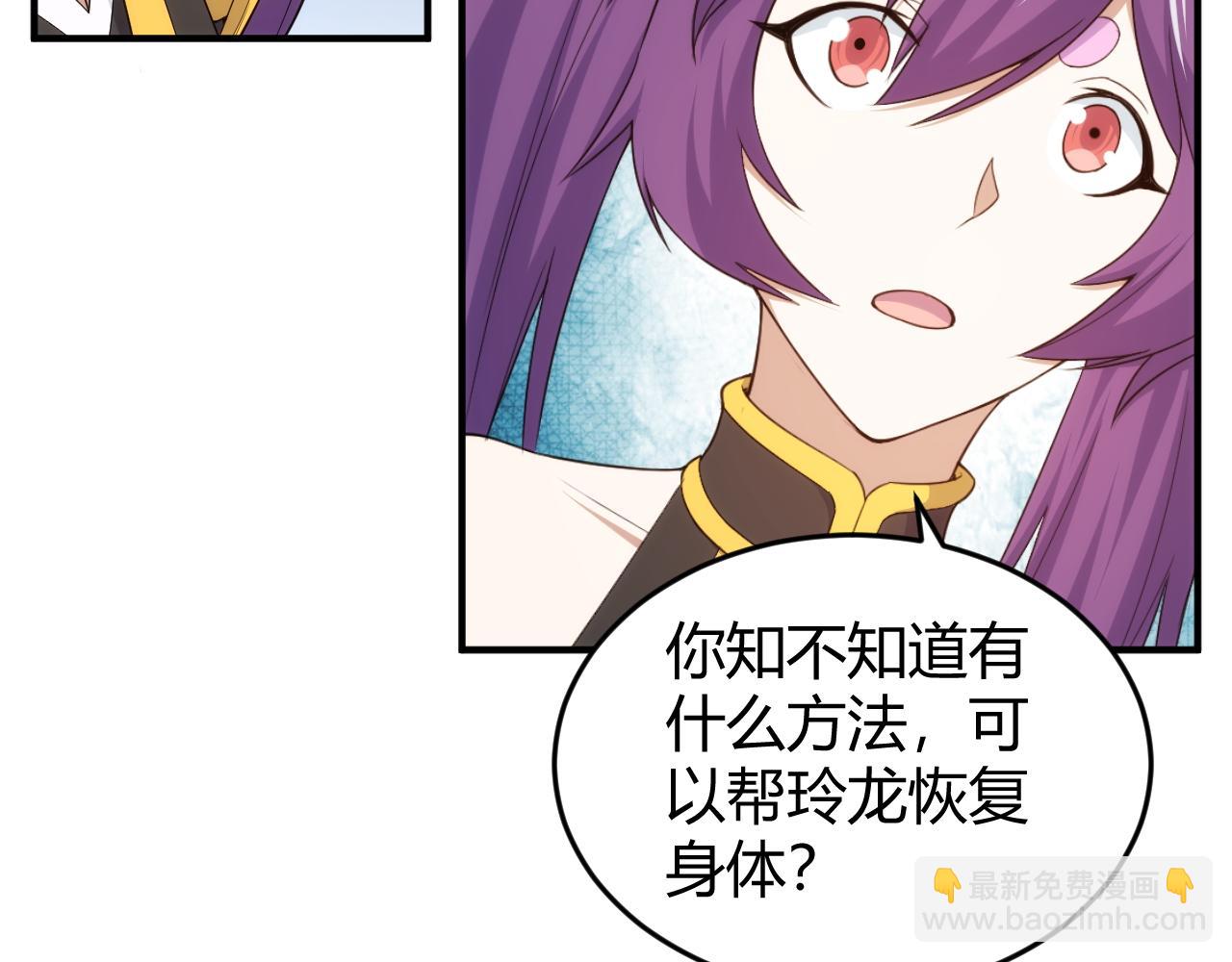 🍕氪金玩家 第281话 龙族通心咒 第28页