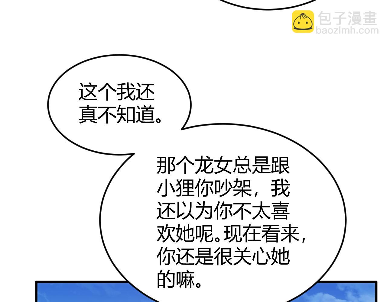 🍕氪金玩家 第281话 龙族通心咒 第29页