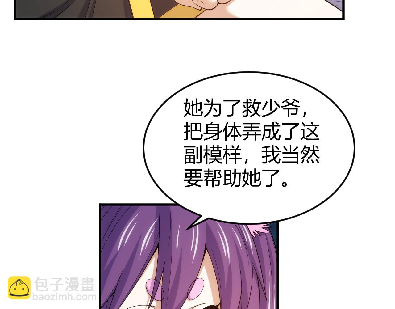 🍕氪金玩家 第281话 龙族通心咒 第33页