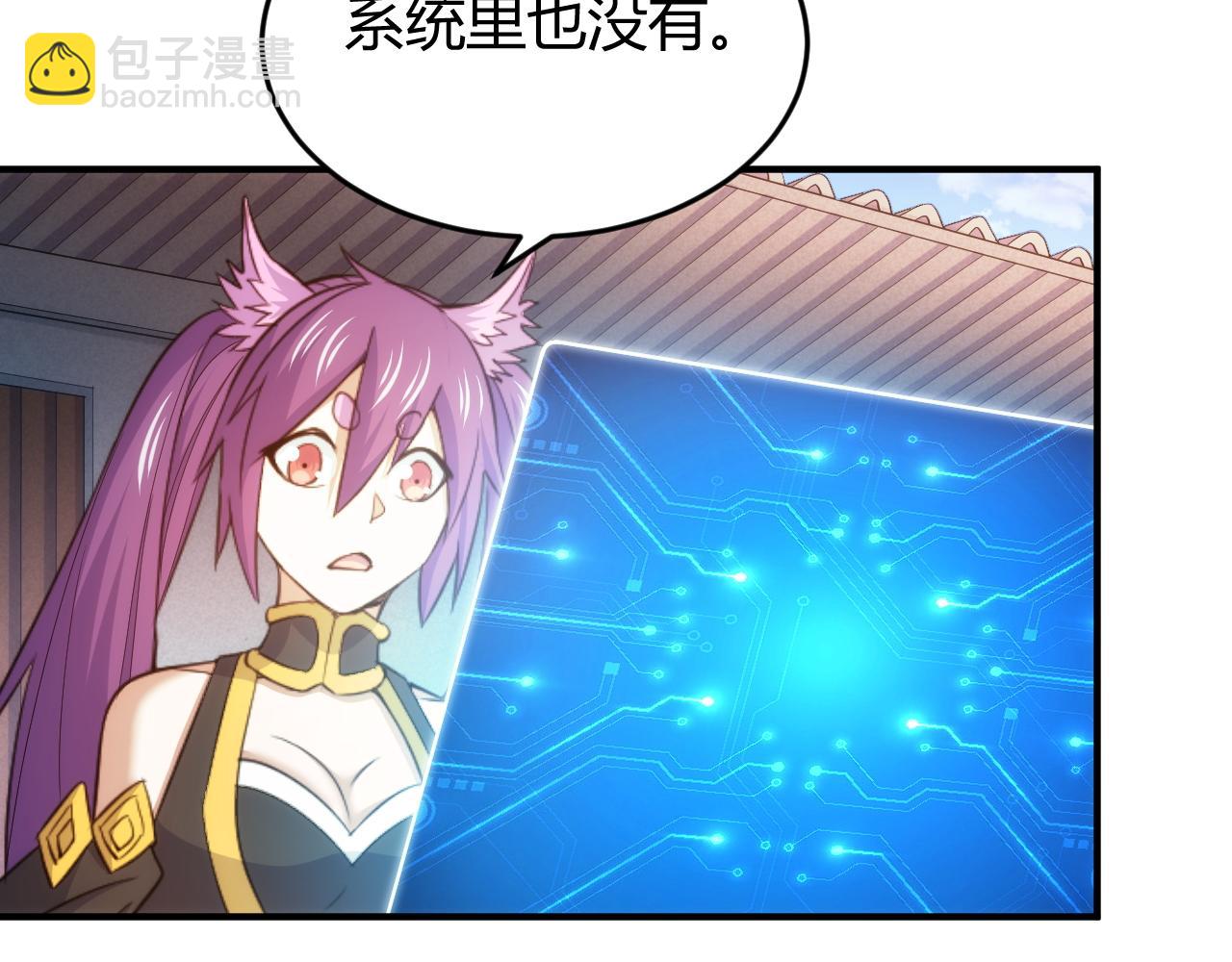🍕氪金玩家 第281话 龙族通心咒 第39页