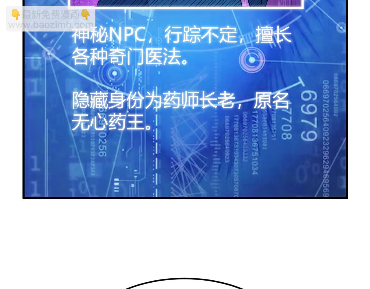 🍕氪金玩家 第281话 龙族通心咒 第45页