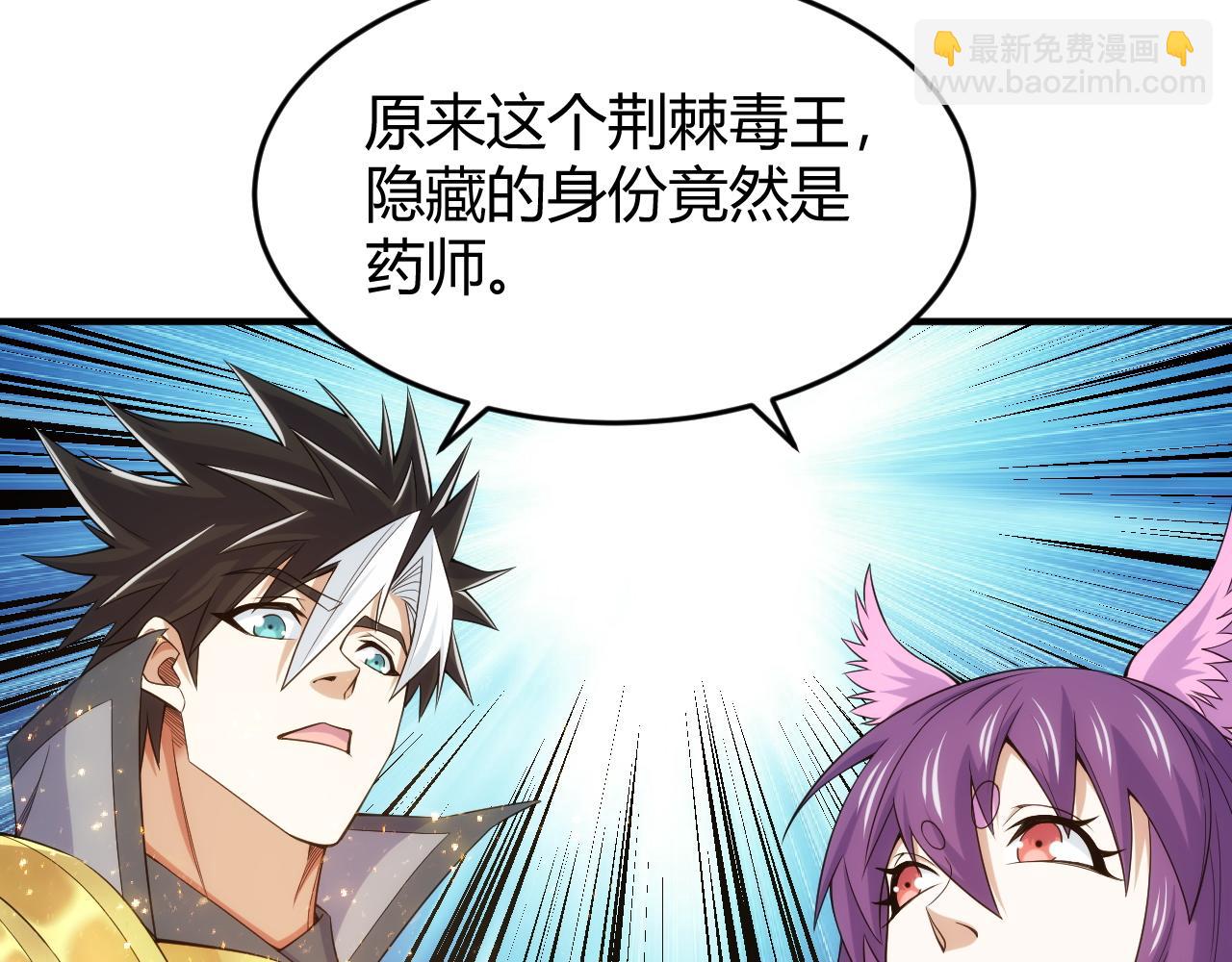 🍕氪金玩家 第281话 龙族通心咒 第46页