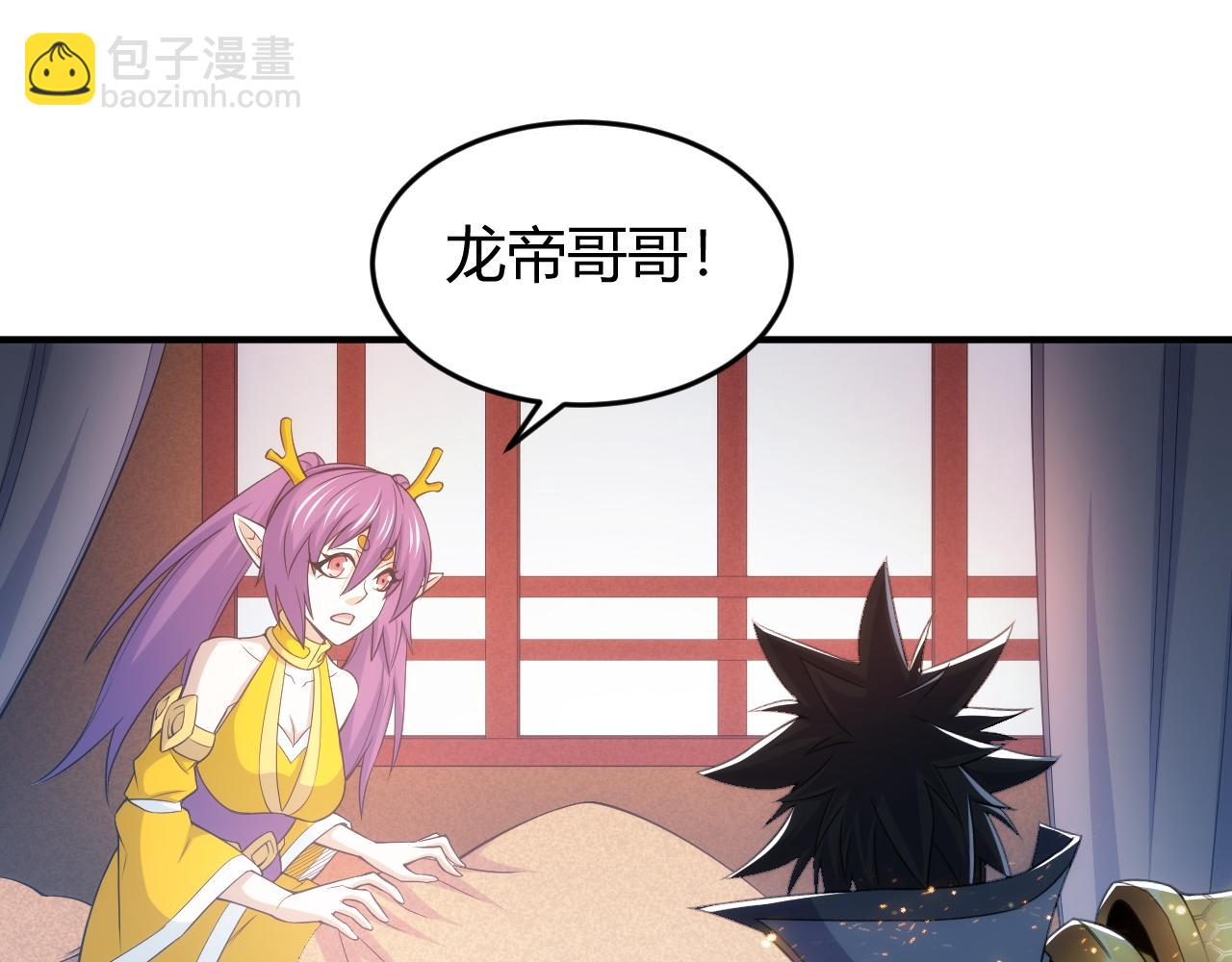 🍕氪金玩家 第281话 龙族通心咒 第7页