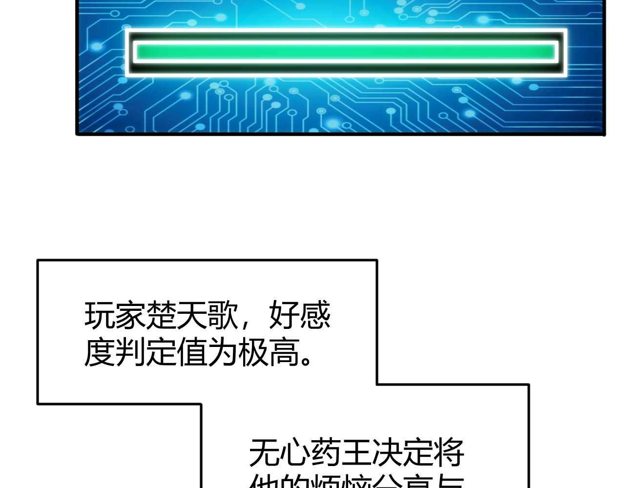 🍕氪金玩家 第283话 无心药师 第23页