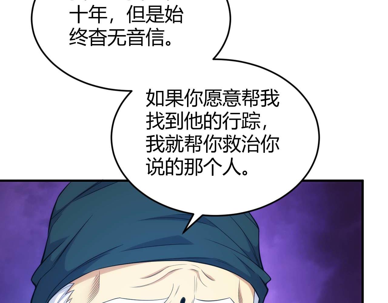 🍕氪金玩家 第283话 无心药师 第26页