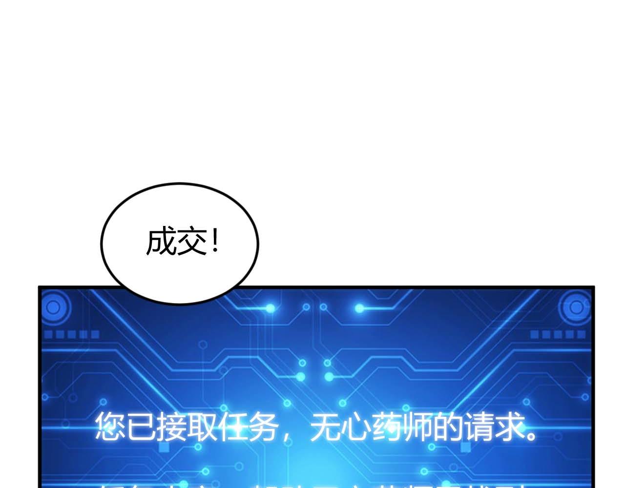 🍕氪金玩家 第283话 无心药师 第28页