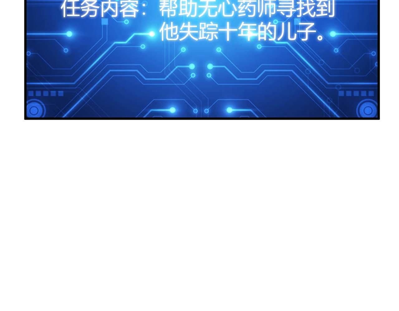 🍕氪金玩家 第283话 无心药师 第29页