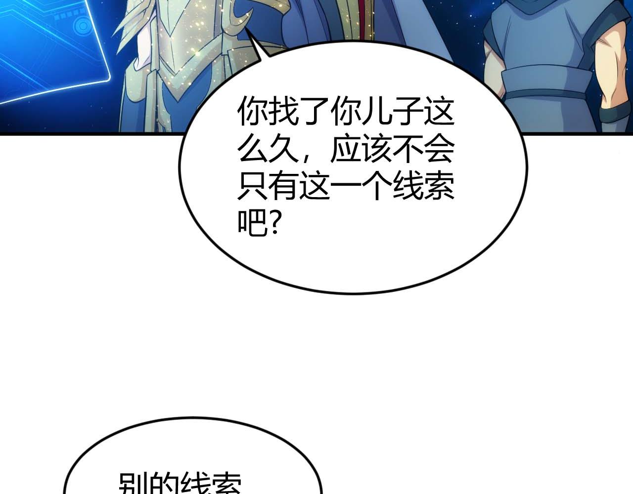 🍕氪金玩家 第283话 无心药师 第43页