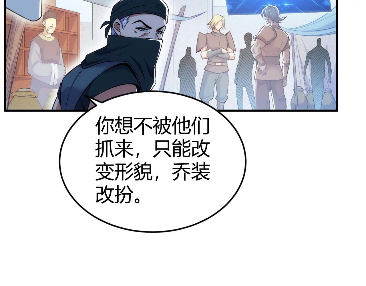🍕氪金玩家 第283话 无心药师 第8页