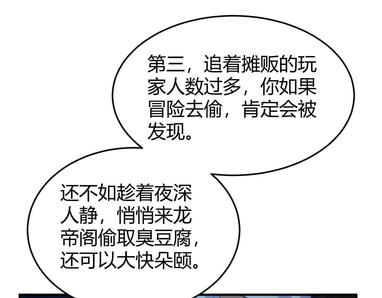🍕氪金玩家 第283话 无心药师 第9页