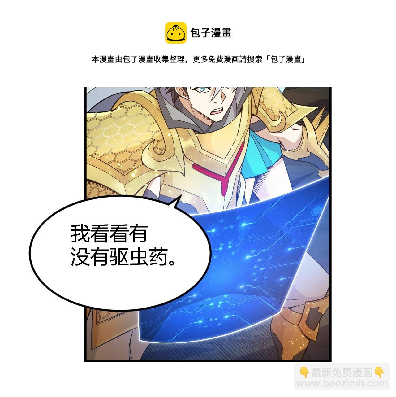 🍕氪金玩家 第285话 大闹“美人村” 第18页