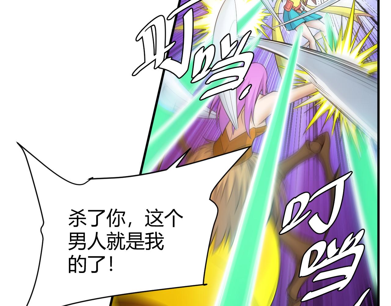 🍕氪金玩家 第285话 大闹“美人村” 第30页