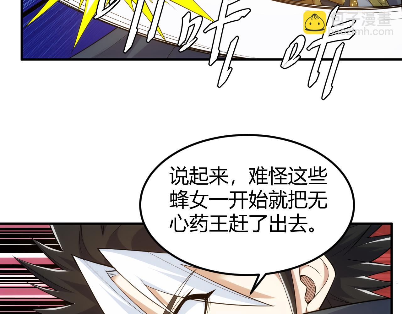 🍕氪金玩家 第285话 大闹“美人村” 第34页