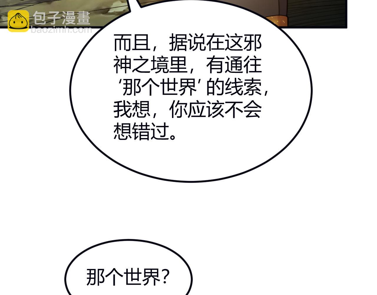 🍕氪金玩家 第289话 攻守之争 第17页