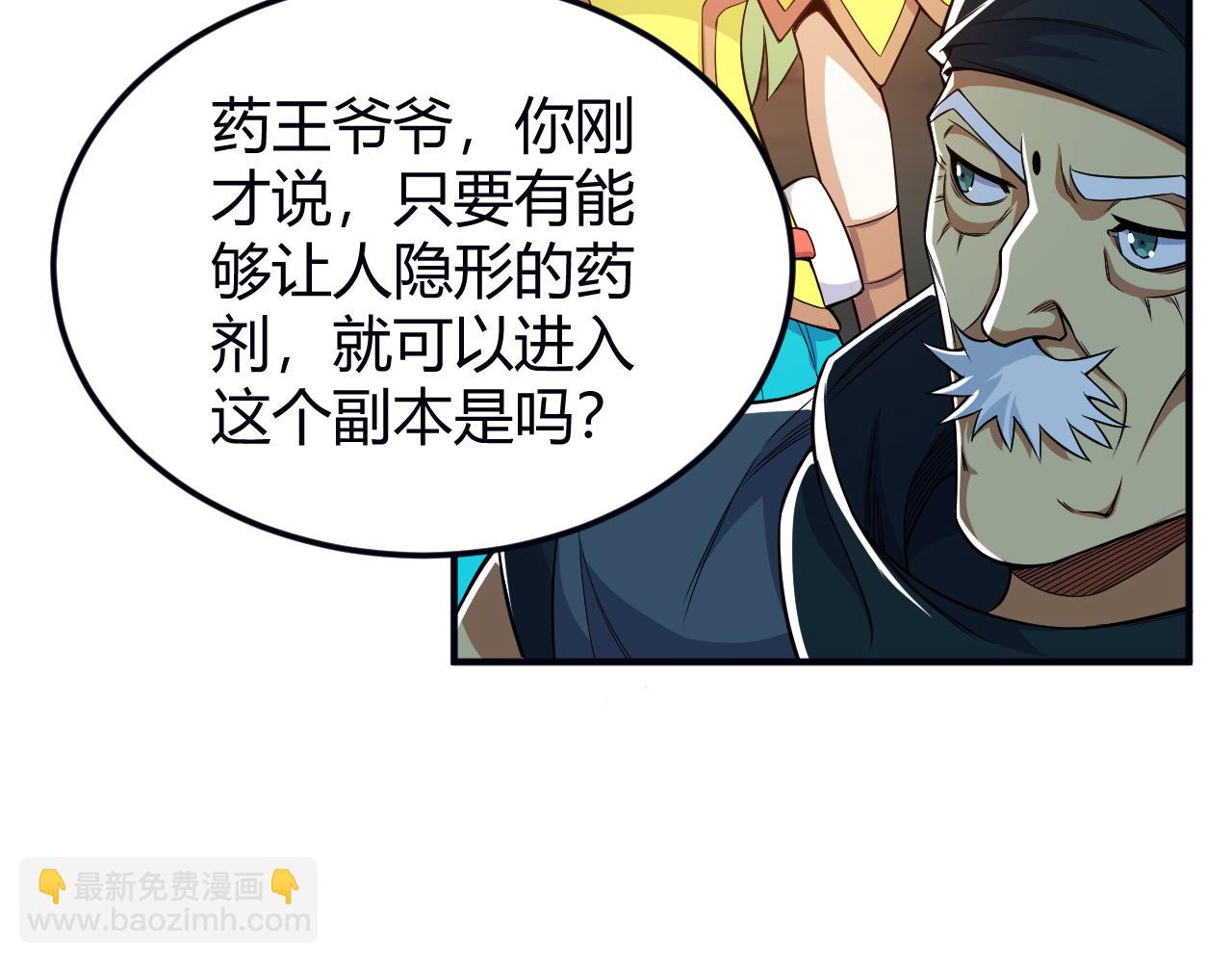 🍕氪金玩家 第289话 攻守之争 第29页