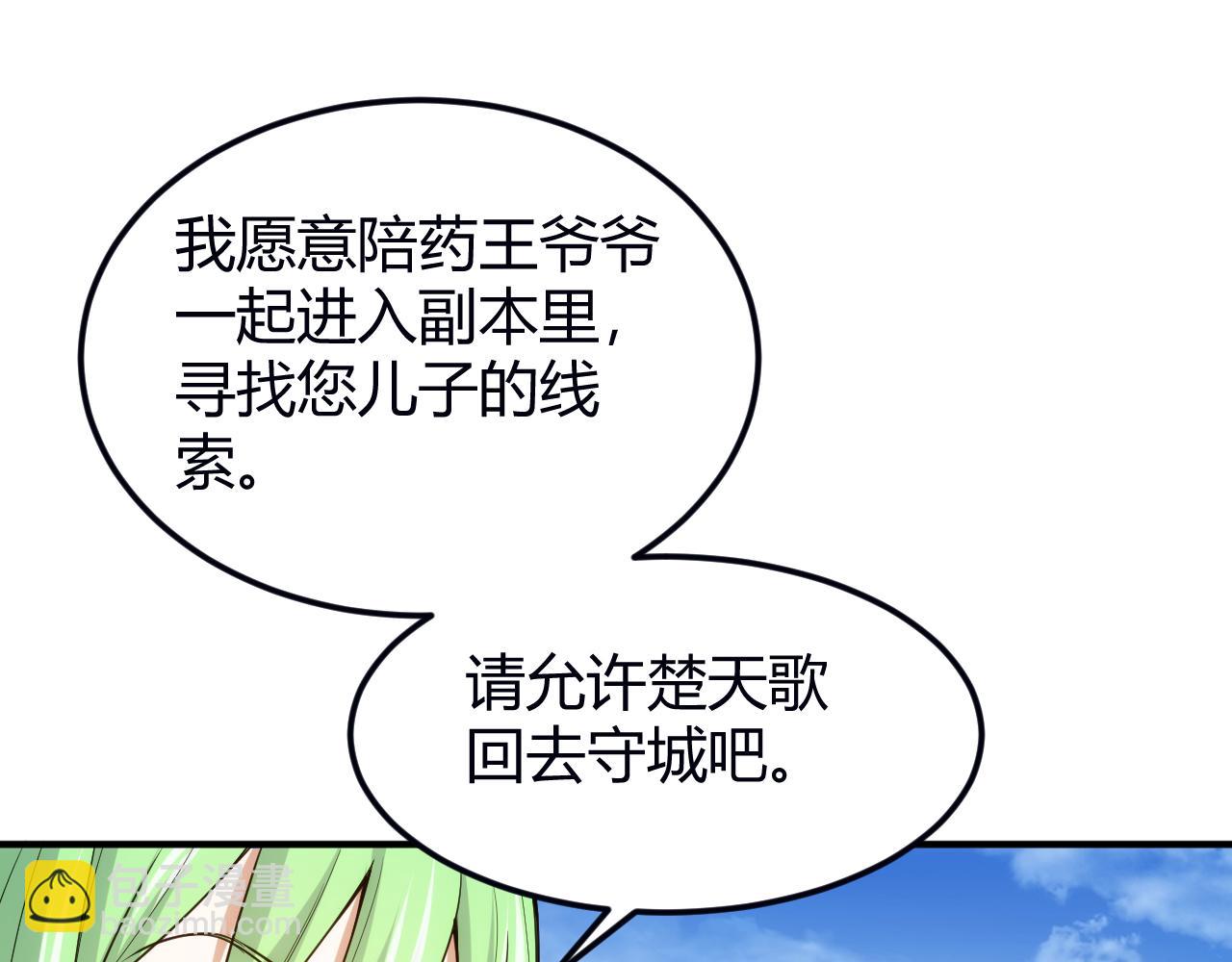 🍕氪金玩家 第289话 攻守之争 第37页