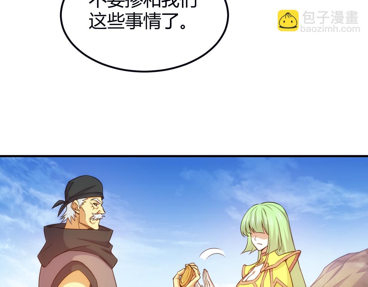 🍕氪金玩家 第289话 攻守之争 第45页