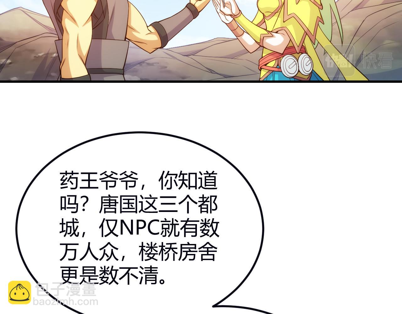 🍕氪金玩家 第289话 攻守之争 第46页