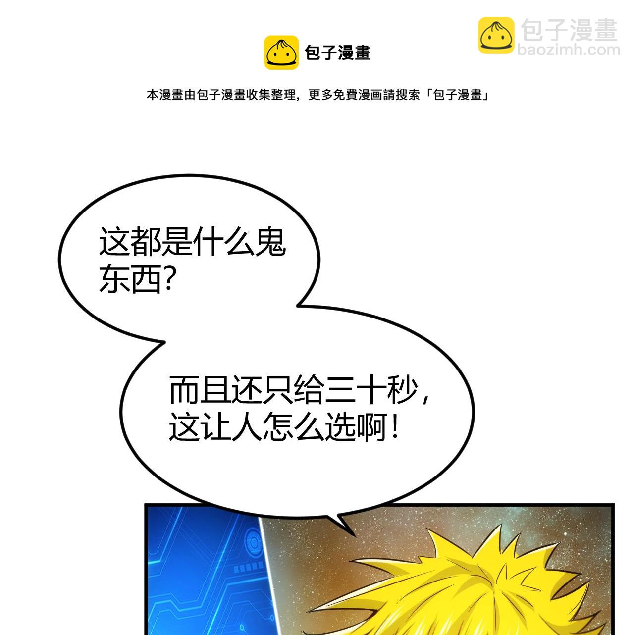 🍕氪金玩家 第293话 山河脉 第25页